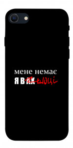 Чохол Я в шоці для iPhone SE (2022)
