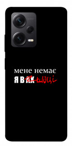 Чехол Я в шоці для Xiaomi Redmi Note 12 Pro 5G