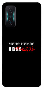 Чехол Я в шоці для Xiaomi Redmi K50 Gaming