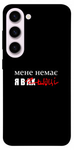 Чехол Я в шоці для Galaxy S23+
