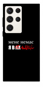 Чехол Я в шоці для Galaxy S23 Ultra