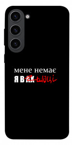 Чехол Я в шоці для Galaxy S23