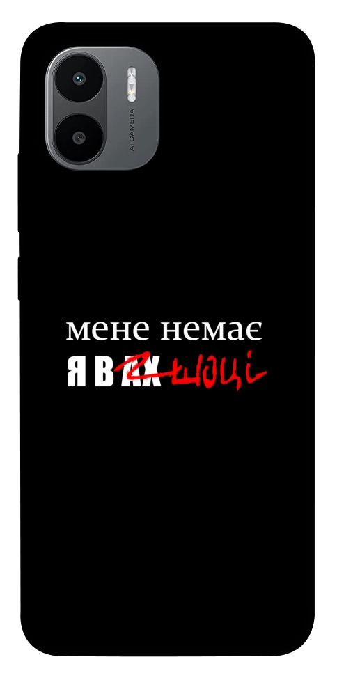 Чехол Я в шоці для Xiaomi Redmi A1+