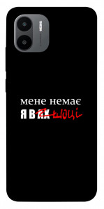 Чохол Я в шоці для Xiaomi Redmi A1+