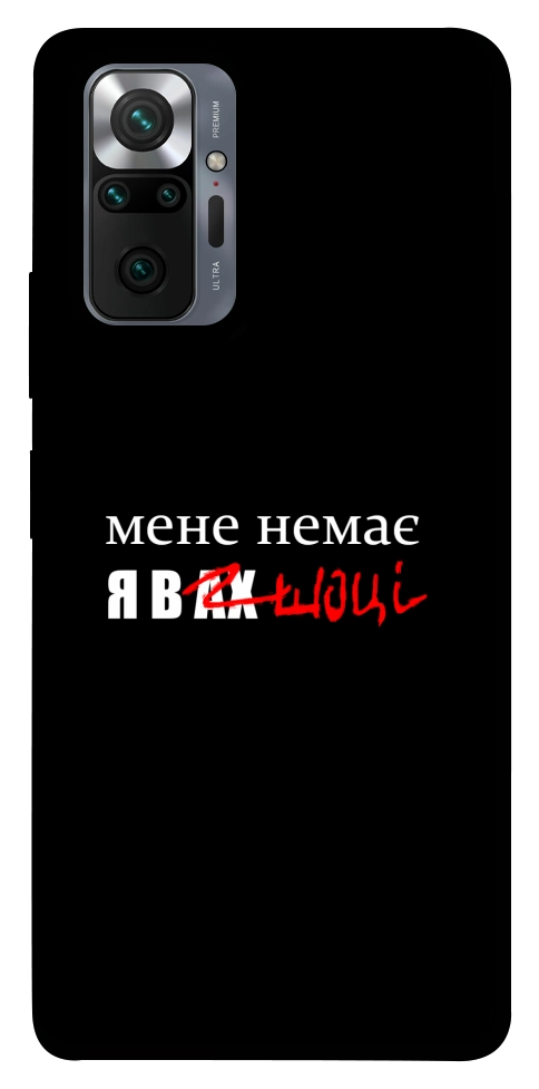 Чехол Я в шоці для Xiaomi Redmi Note 10 Pro Max