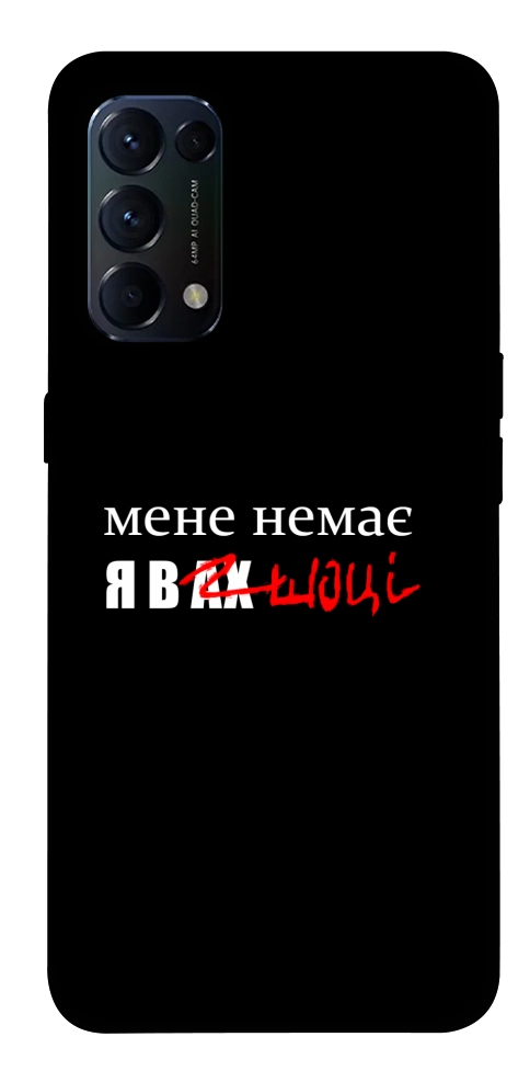 Чехол Я в шоці для Oppo Reno 5 4G