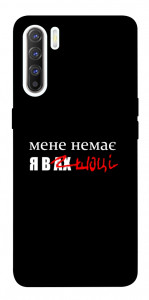 Чехол Я в шоці для Oppo Reno 3