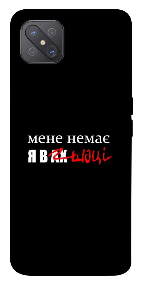 Чехол Я в шоці для Oppo A92s