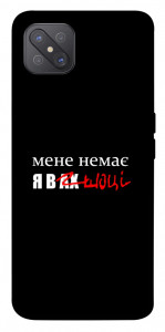 Чехол Я в шоці для Oppo A92s