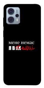 Чехол Я в шоці для Motorola Moto G23