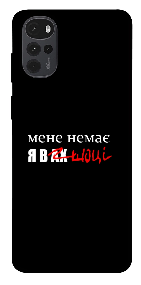 Чехол Я в шоці для Motorola Moto G22
