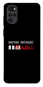 Чехол Я в шоці для Motorola Moto G22