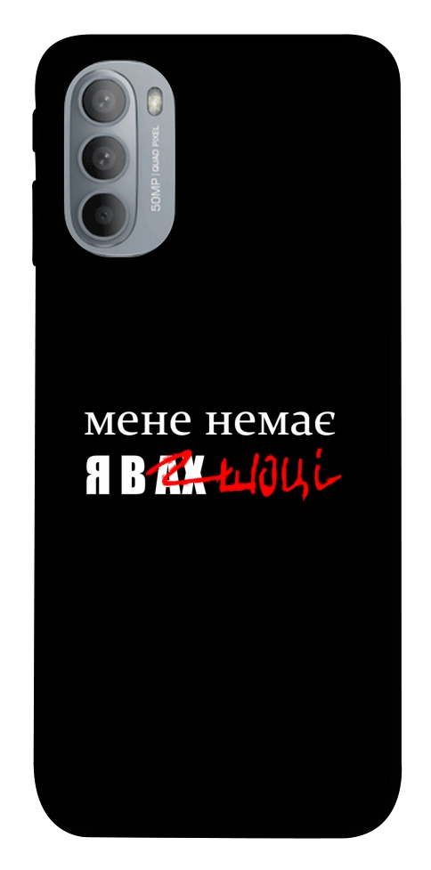 Чохол Я в шоці для Motorola Moto G31