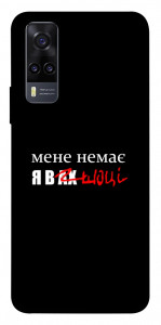 Чехол Я в шоці для Vivo Y31