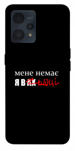 Чехол Я в шоці для Realme 9 Pro+