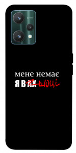 Чохол Я в шоці для Realme 9 Pro