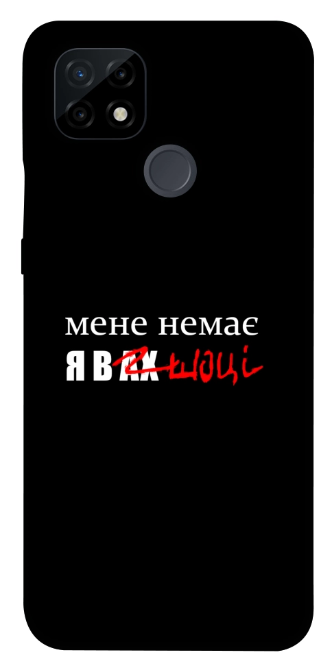 Чохол Я в шоці для Realme C21
