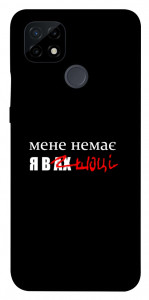 Чохол Я в шоці для Realme C21