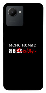 Чехол Я в шоці для Realme C30