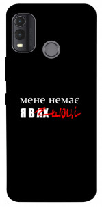 Чехол Я в шоці для Nokia G11 Plus