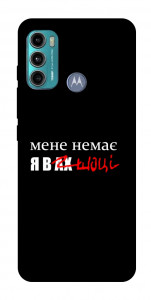 Чехол Я в шоці для Motorola Moto G60