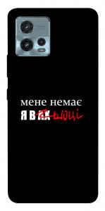 Чехол Я в шоці для Motorola Moto G72