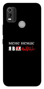 Чехол Я в шоці для Nokia C21 Plus