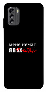 Чехол Я в шоці для Nokia G60