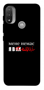 Чехол Я в шоці для Мotorola Moto E20