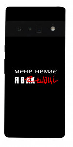 Чехол Я в шоці для Google Pixel 6 Pro