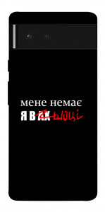 Чохол Я в шоці для Google Pixel 6