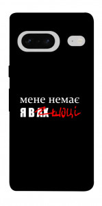 Чехол Я в шоці для Google Pixel 7