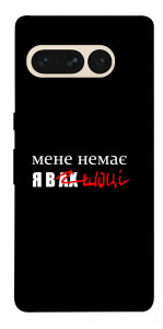 Чохол Я в шоці для Google Pixel 7 Pro