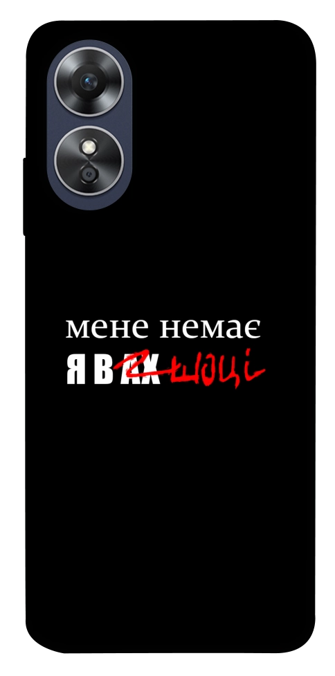 Чохол Я в шоці для Oppo A17