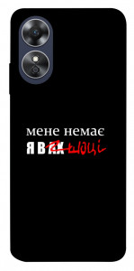 Чехол Я в шоці для Oppo A17