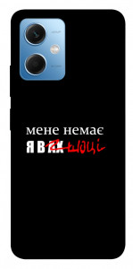 Чехол Я в шоці для Xiaomi Poco X5