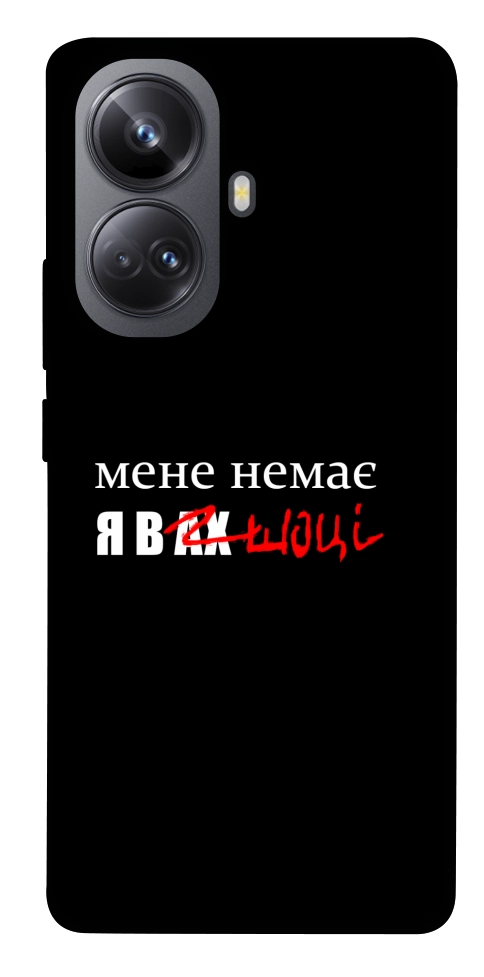 Чохол Я в шоці для Realme 10 Pro+