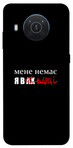 Чехол Я в шоці для Nokia X20