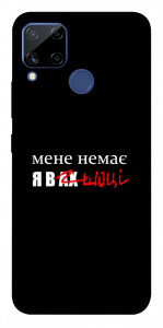 Чохол Я в шоці для Realme C15