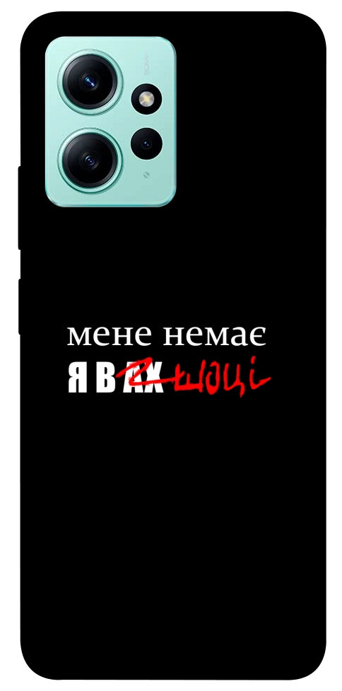 Чехол Я в шоці для Xiaomi Redmi Note 12 4G