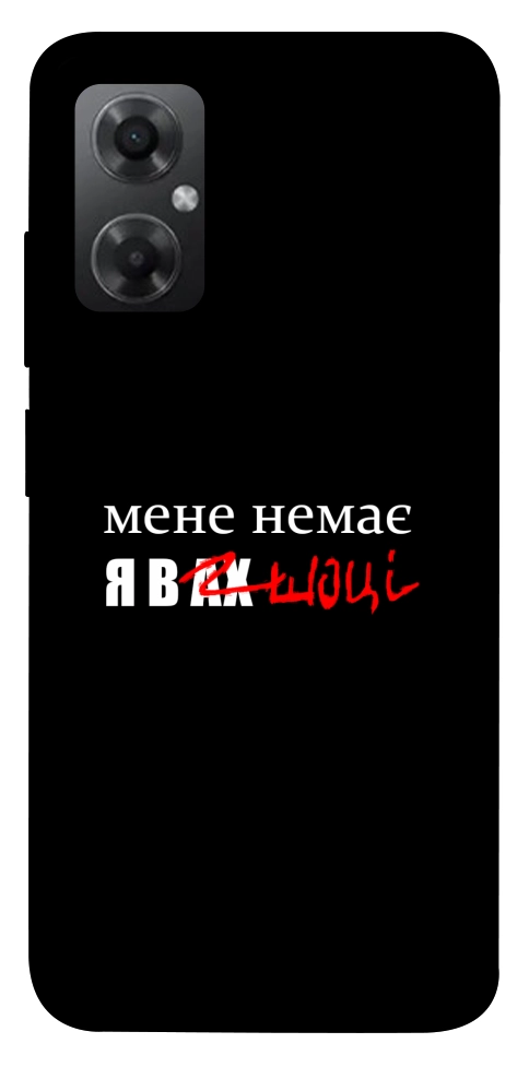 Чехол Я в шоці для Xiaomi Redmi Note 11R