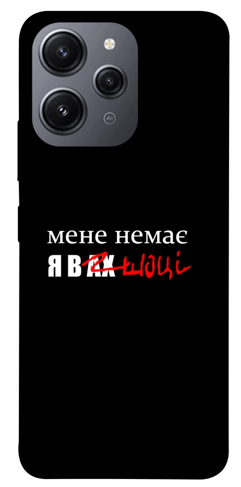 Чохол Я в шоці для Xiaomi Redmi 12