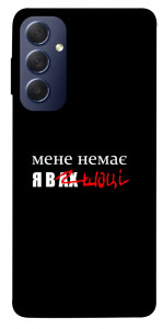 Чехол Я в шоці для Galaxy M54 5G