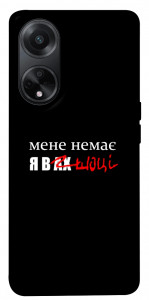 Чехол Я в шоці для Oppo A98