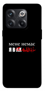 Чохол Я в шоці для OnePlus 10T