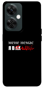 Чохол Я в шоці для OnePlus Nord CE 3 Lite