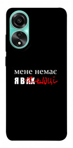 Чехол Я в шоці для Oppo A78 4G