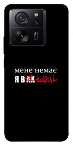 Чехол Я в шоці для Xiaomi 13T Pro