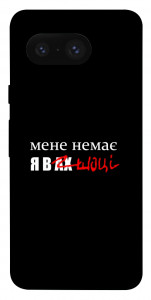 Чохол Я в шоці для Google Pixel 8