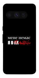 Чехол Я в шоці для Google Pixel 8 Pro